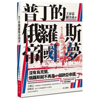 普丁的俄羅斯帝國夢 pdf epub mobi 电子书 下载
