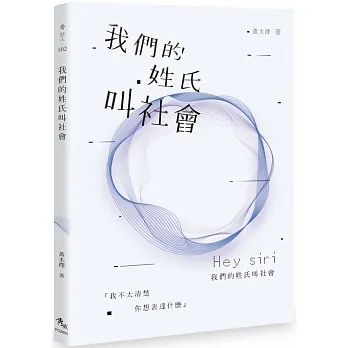 我們的姓氏叫社會 pdf epub mobi 电子书 下载