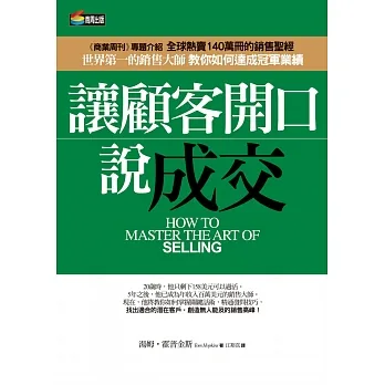讓顧客開口說成交 pdf epub mobi 电子书 下载