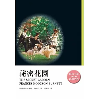 祕密花園 pdf epub mobi 电子书 下载