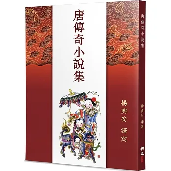 唐傳奇小說集 pdf epub mobi 电子书 下载