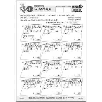 先修評量卷11 10以內的應用 pdf epub mobi 电子书 下载