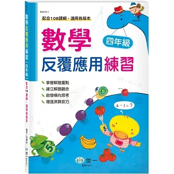 數學反覆應用練習四年級新綱 pdf epub mobi 电子书 下载