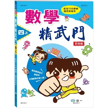 數學精武門四上新綱 pdf epub mobi 电子书 下载