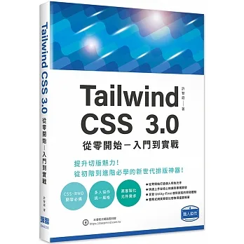 Tailwind CSS 3.0 從零開始 – 入門到實戰 pdf epub mobi 电子书 下载
