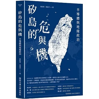 矽島的危與機：半導體與地緣政治 pdf epub mobi 电子书 下载