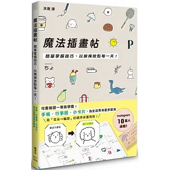 魔法插畫帖：簡單掌握技巧，以線條妝點每一天！ pdf epub mobi 电子书 下载