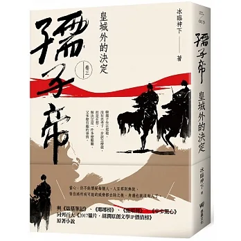 孺子帝:卷三 皇城外的決定 pdf epub mobi 电子书 下载
