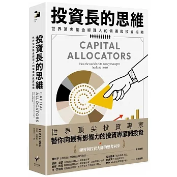 投資長的思維：世界頂尖基金經理人的領導與投資指南 pdf epub mobi 电子书 下载