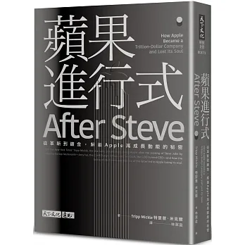 蘋果進行式：從革新到鍍金，解鎖Apple高成長動能的祕密 pdf epub mobi 电子书 下载