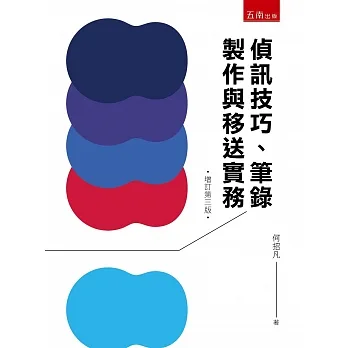 偵訊技巧、筆錄製作與移送實務（3版） pdf epub mobi 电子书 下载