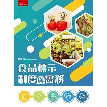 食品標示制度與實務 pdf epub mobi 电子书 下载
