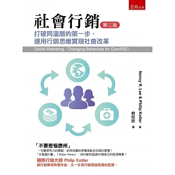 社會行銷:打破同溫層的第一步,運用行銷思維實現社會改革(三版) pdf epub mobi 电子书 下载