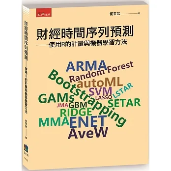 財經時間序列預測:使用R的計量與機器學習方法 pdf epub mobi 电子书 下载