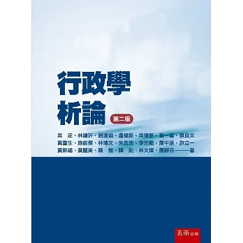 行政學析論(2版) pdf epub mobi 电子书 下载