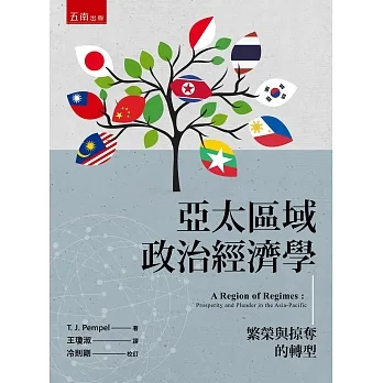 亞太區域政治經濟學：繁榮與掠奪的轉型 pdf epub mobi 电子书 下载