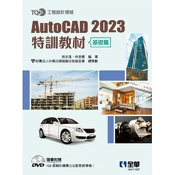 TQC+ AutoCAD 2023特訓教材－基礎篇(附範例光碟)  pdf epub mobi 电子书 下载