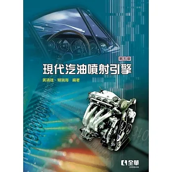 現代汽油噴射引擎(第五版)  pdf epub mobi 电子书 下载