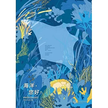 2023年海洋保育桌曆 pdf epub mobi 电子书 下载