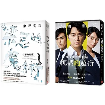 《沉默的遊行》【電影書腰限量珍藏版】+《禁忌的魔術》限量套書 (2冊合售) pdf epub mobi 电子书 下载
