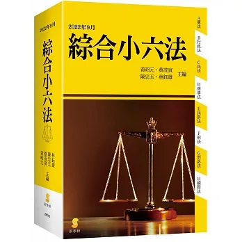 綜合小六法(48版) pdf epub mobi 电子书 下载