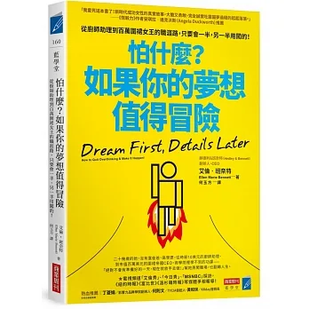 怕什麼？如果你的夢想值得冒險：從廚師助理到百萬圍裙女王的職涯路，只要會一半，另一半用闖的！ pdf epub mobi 电子书 下载