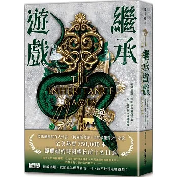 繼承遊戲 pdf epub mobi 电子书 下载