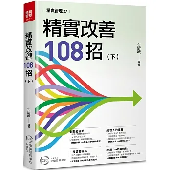 精實改善108招(下) pdf epub mobi 电子书 下载