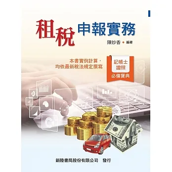 租稅申報實務 pdf epub mobi 电子书 下载