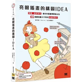 亮眼插畫的構圖IDEA：學會一些好技巧，讓你的圖畫轉眼變出色　65個讓插畫大不同的改造好點子 pdf epub mobi 电子书 下载
