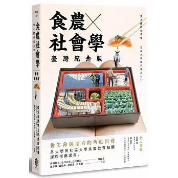 食農社會學：從生命與地方的角度出發（臺灣紀念版） pdf epub mobi 电子书 下载