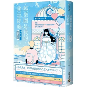 娛樂圈是我的，我是你的 【第二部】燈火璀璨（中） pdf epub mobi 电子书 下载