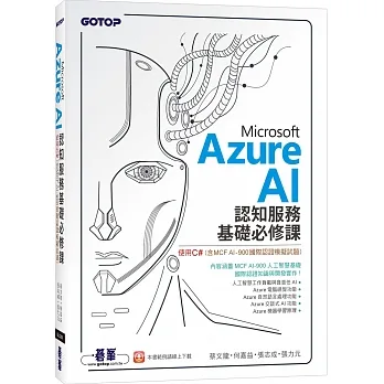 Microsoft Azure AI 認知服務基礎必修課:使用C#(含MCF AI-900國際認證模擬試題) pdf epub mobi 电子书 下载