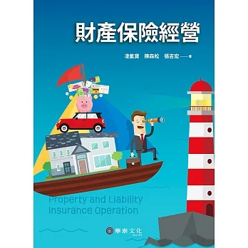 財產保險經營 pdf epub mobi 电子书 下载