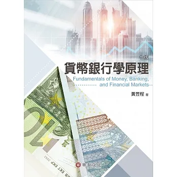貨幣銀行學原理(7版) pdf epub mobi 电子书 下载