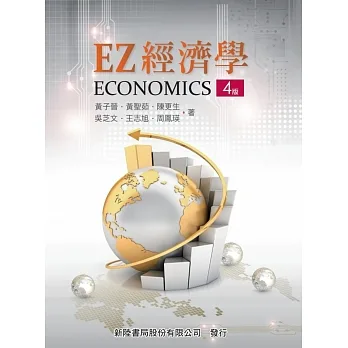 EZ經濟學(4版) pdf epub mobi 电子书 下载