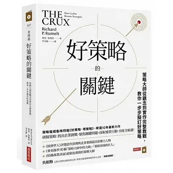 好策略的關鍵：策略大師從觀念到實作完整教戰，教你一步步擬訂好策略 pdf epub mobi 电子书 下载
