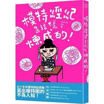 模特經紀是這樣煉成的！ pdf epub mobi 电子书 下载