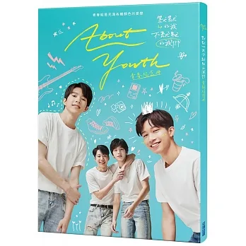 About Youth 默默的我,不默默的我們:青春紀念冊【演員CP簽名限定版(兩款隨機出貨)】 pdf epub mobi 电子书 下载