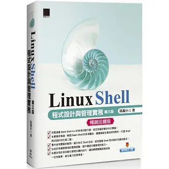 Linux Shell程式設計與管理實務[第三版]【暢銷回饋版】 pdf epub mobi 电子书 下载