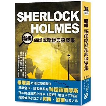 新編福爾摩斯經典探案集 pdf epub mobi 电子书 下载