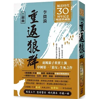 重返狼群二部曲【風雲30週年紀念典藏版】 pdf epub mobi 电子书 下载