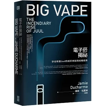 電子菸揭祕：矽谷新創Juul的戒菸神話與成癮威脅 pdf epub mobi 电子书 下载