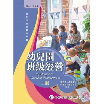 幼兒園班級經營(二版) pdf epub mobi 电子书 下载
