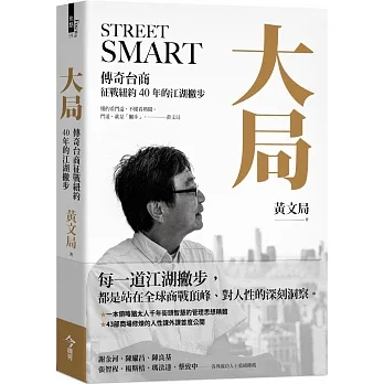 大局：傳奇台商征戰紐約40年的江湖撇步 pdf epub mobi 电子书 下载