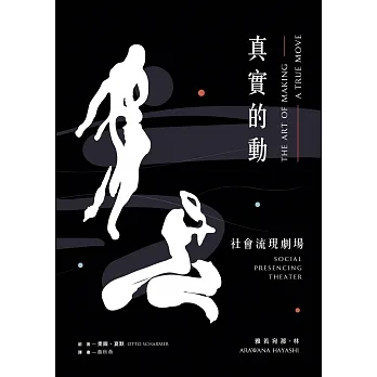 真實的動：社會流現劇場 pdf epub mobi 电子书 下载