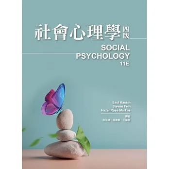 社會心理學（四版） pdf epub mobi 电子书 下载
