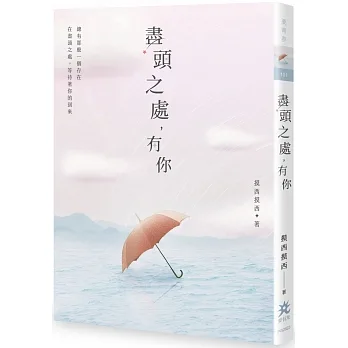 盡頭之處，有你 pdf epub mobi 电子书 下载