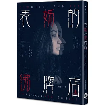 表姊的佛牌店 pdf epub mobi 电子书 下载