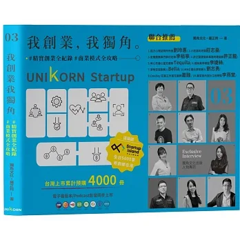 我創業，我獨角no.3。 pdf epub mobi 电子书 下载